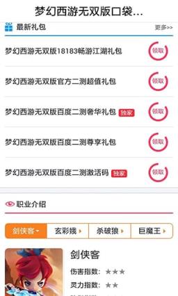 梦幻西游无双版口袋助手App
