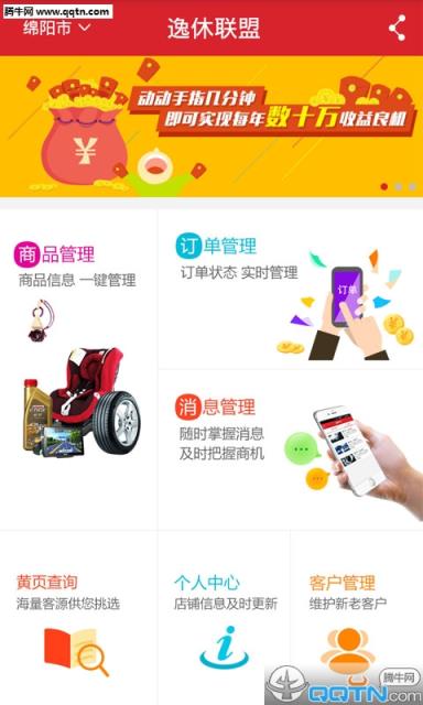 逸休联盟配件端app