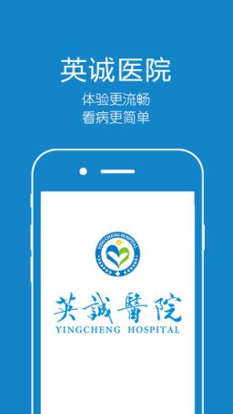 英诚医院官方app