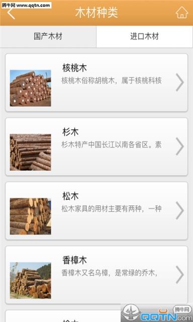 木材网手机客户端