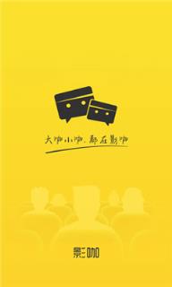 腾讯影咖手机版