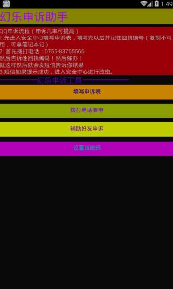 幻乐QQ申诉助手手机版