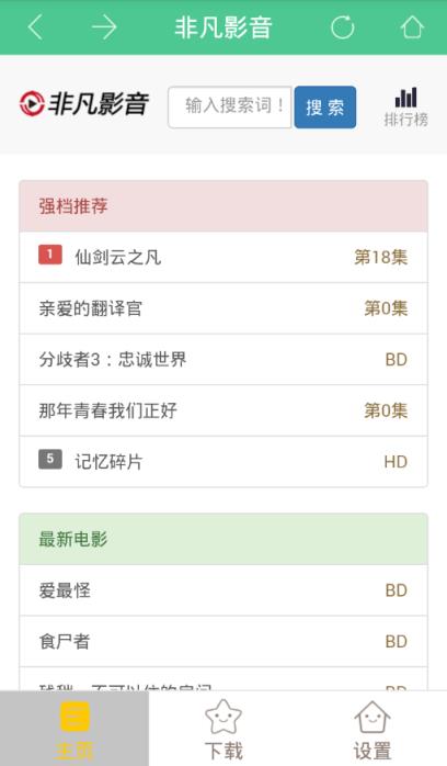 非凡影音播放器APP