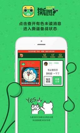 撕图斗图app
