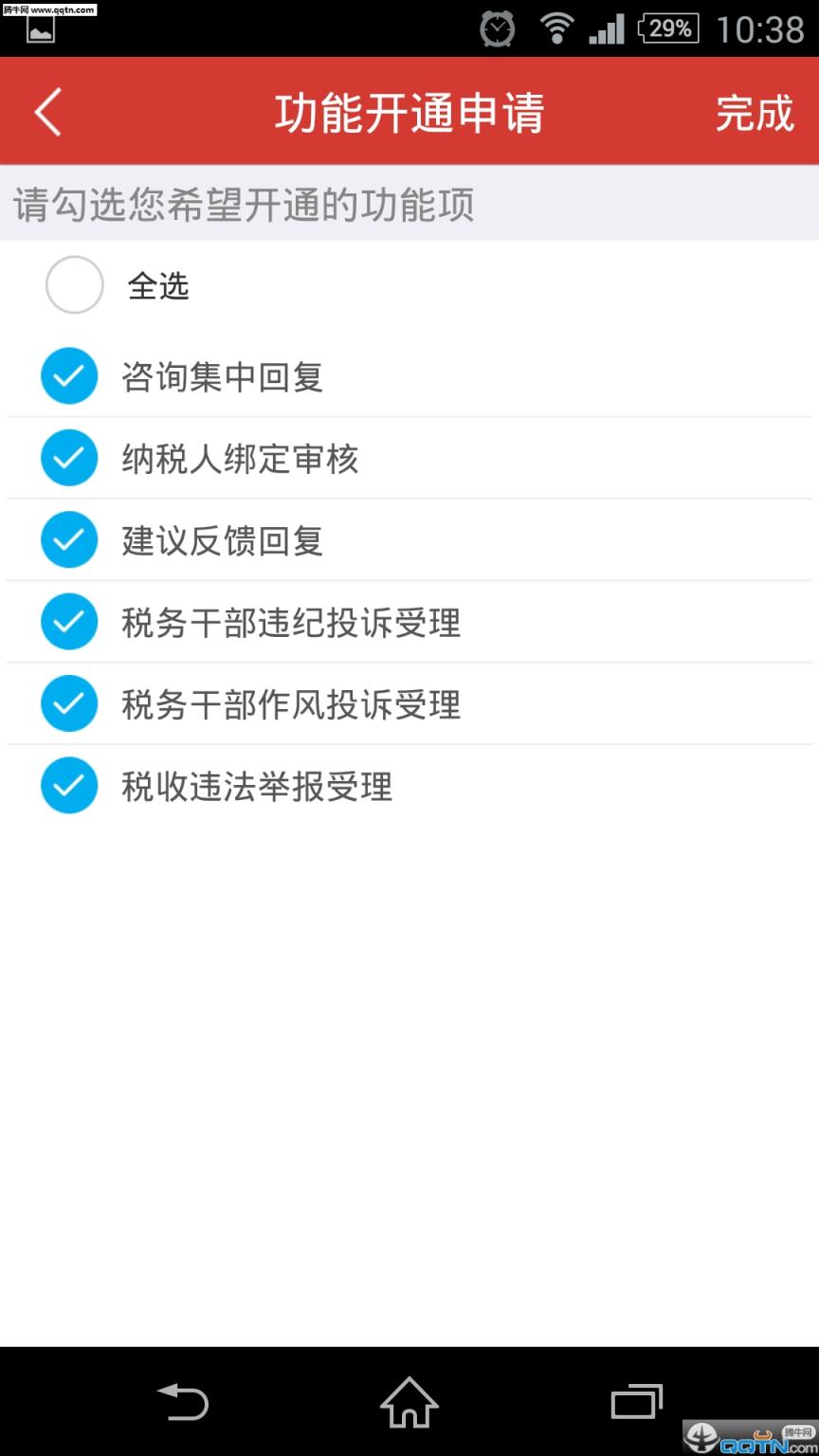 e税官手机安卓版