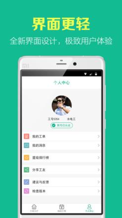 心未来开工助手手机app