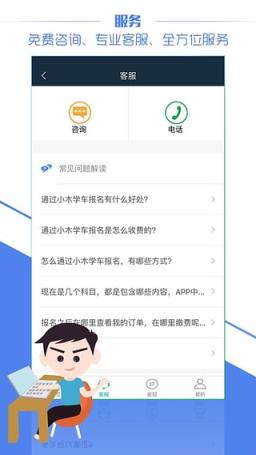 小木学车手机版