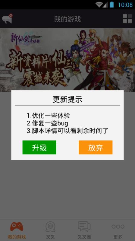 叉叉助手旧版本