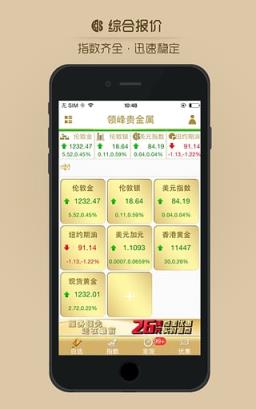 领峰贵金属官方手机版