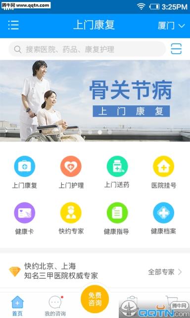上门康复app