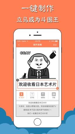 天天斗图APP