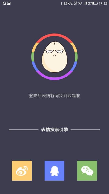 我的表情包APP