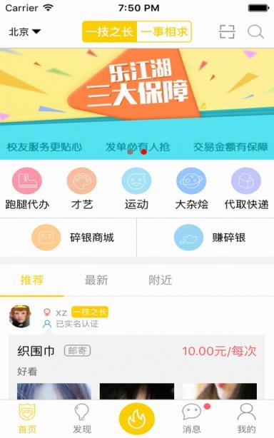 乐江湖APP