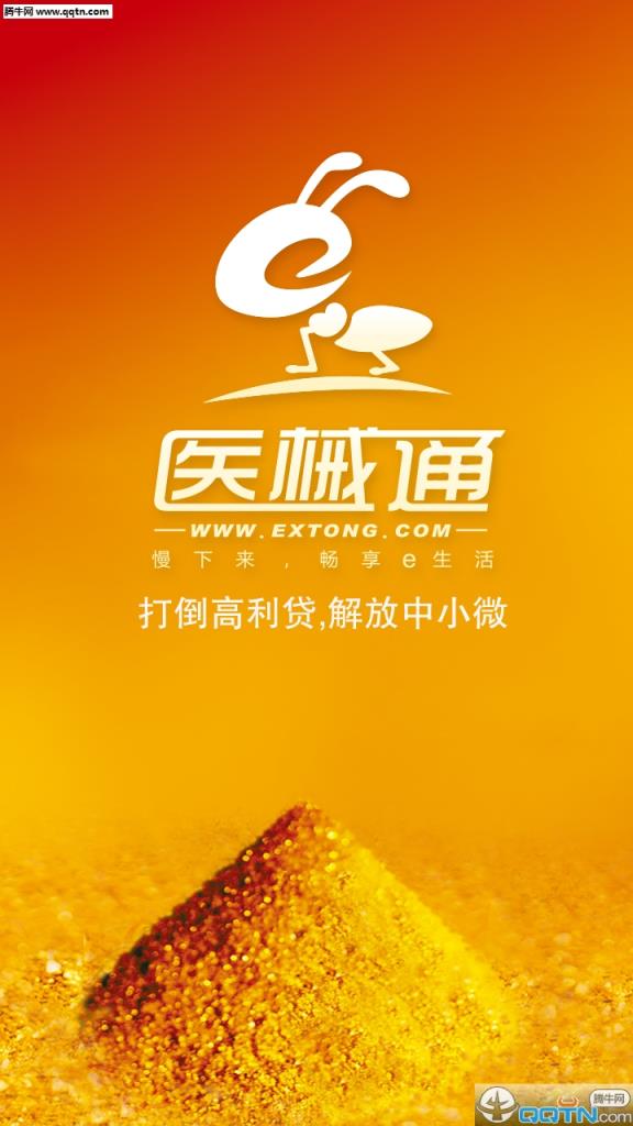 医械好融通APP最新版