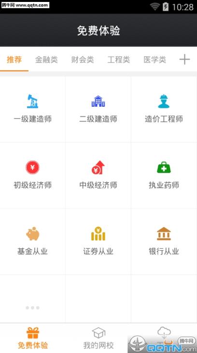 雄鹰网校App官方