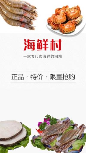 海鲜村官方手机版