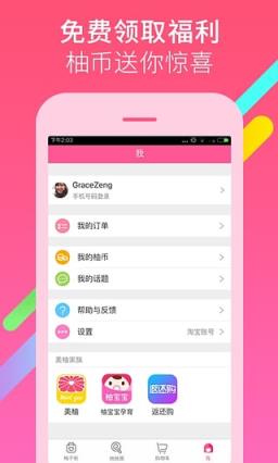 柚子街app