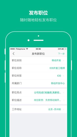 拉勾企业版APP