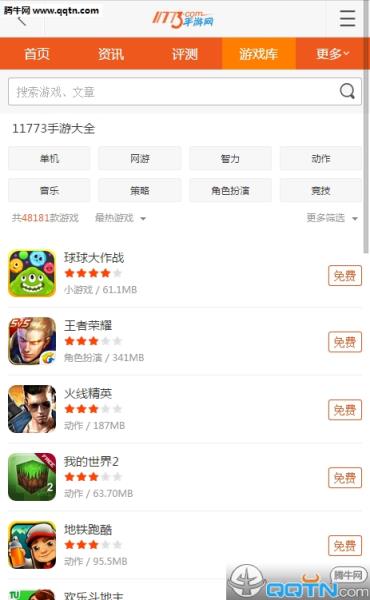 11773手游网安卓版