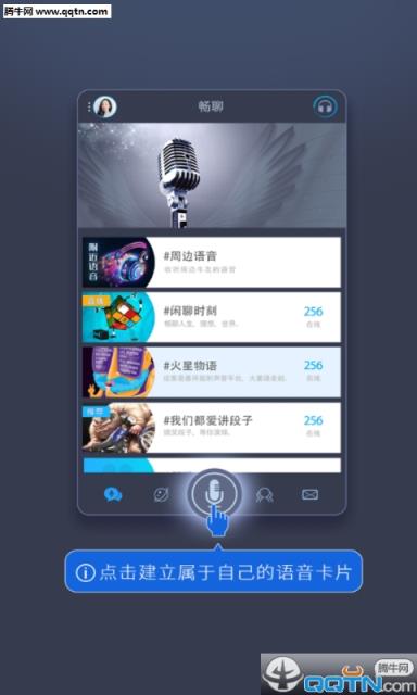 蜗牛Talk 安卓客户端