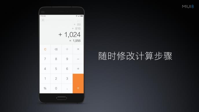 MIUI8生活计算器App