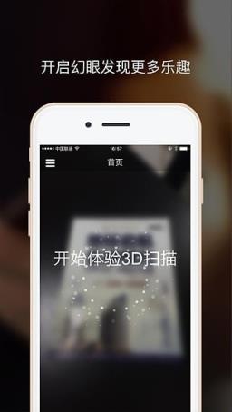 幻眼App官方下载