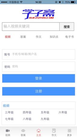 学子斋App