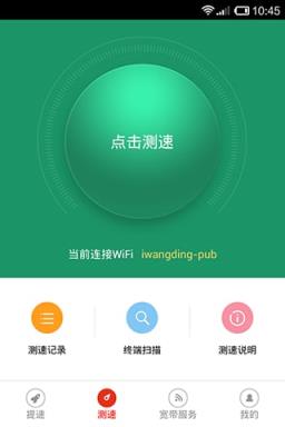 沃家提速客户端手机