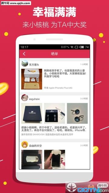 核桃夺宝APP