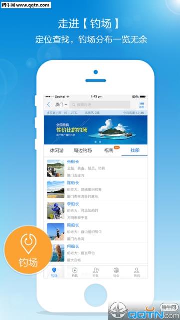 垂钓之旅APP最新版