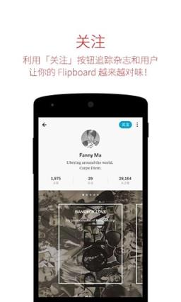 Flipboard 中国版