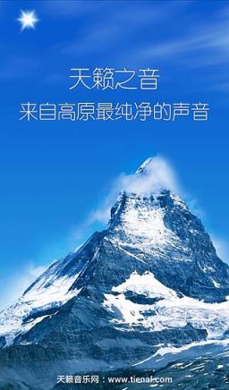 天籁之音藏歌音乐客户端