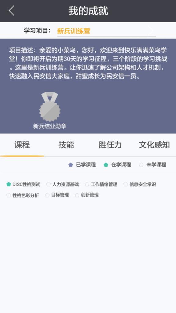 满满学院APP