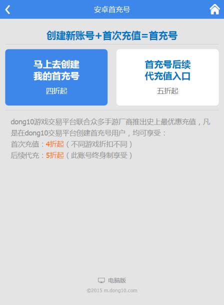 东10游戏交易平台App