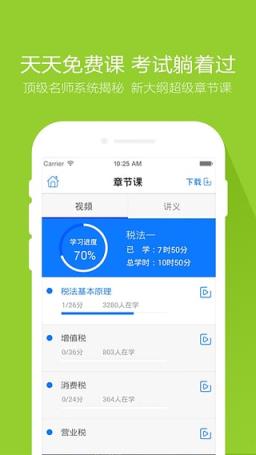 税务师万题库手机客户端