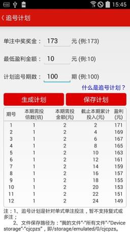 高频彩缩水软件手机版