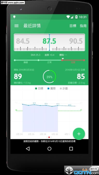 体重记录器APP安卓版