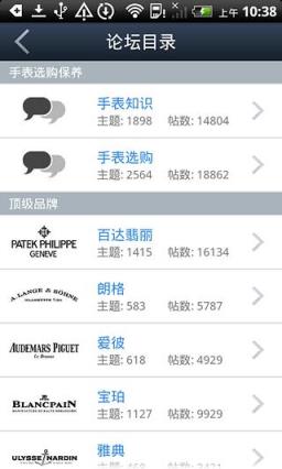 爱表论坛手机版