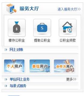 杭州公积金官方版
