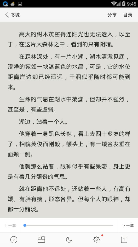 QQ浏览器小说APP