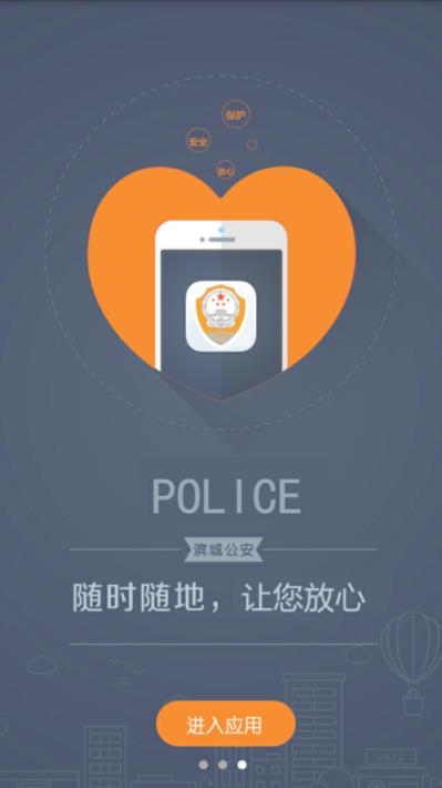 滨州公安交警网app