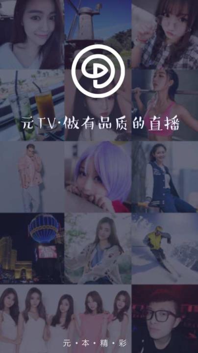 元TV APP官方