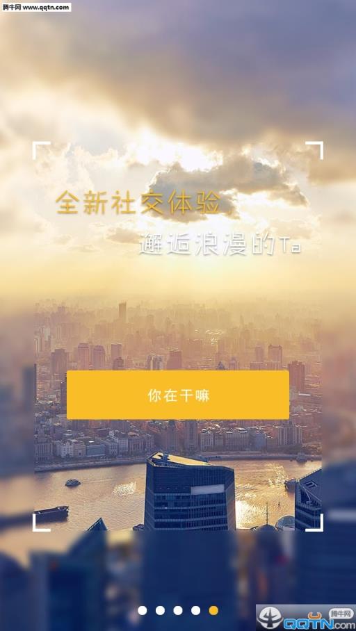 你在干嘛APP官方