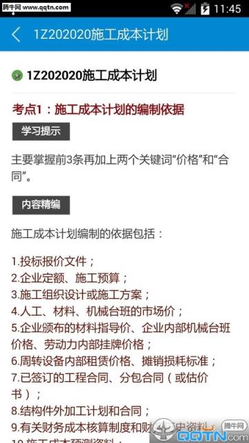 2021一级建造师APP官方