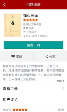 大佳书城手机版免费下载