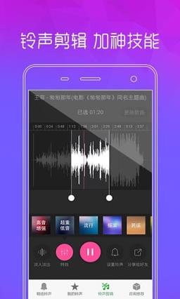 手机铃声手机版app