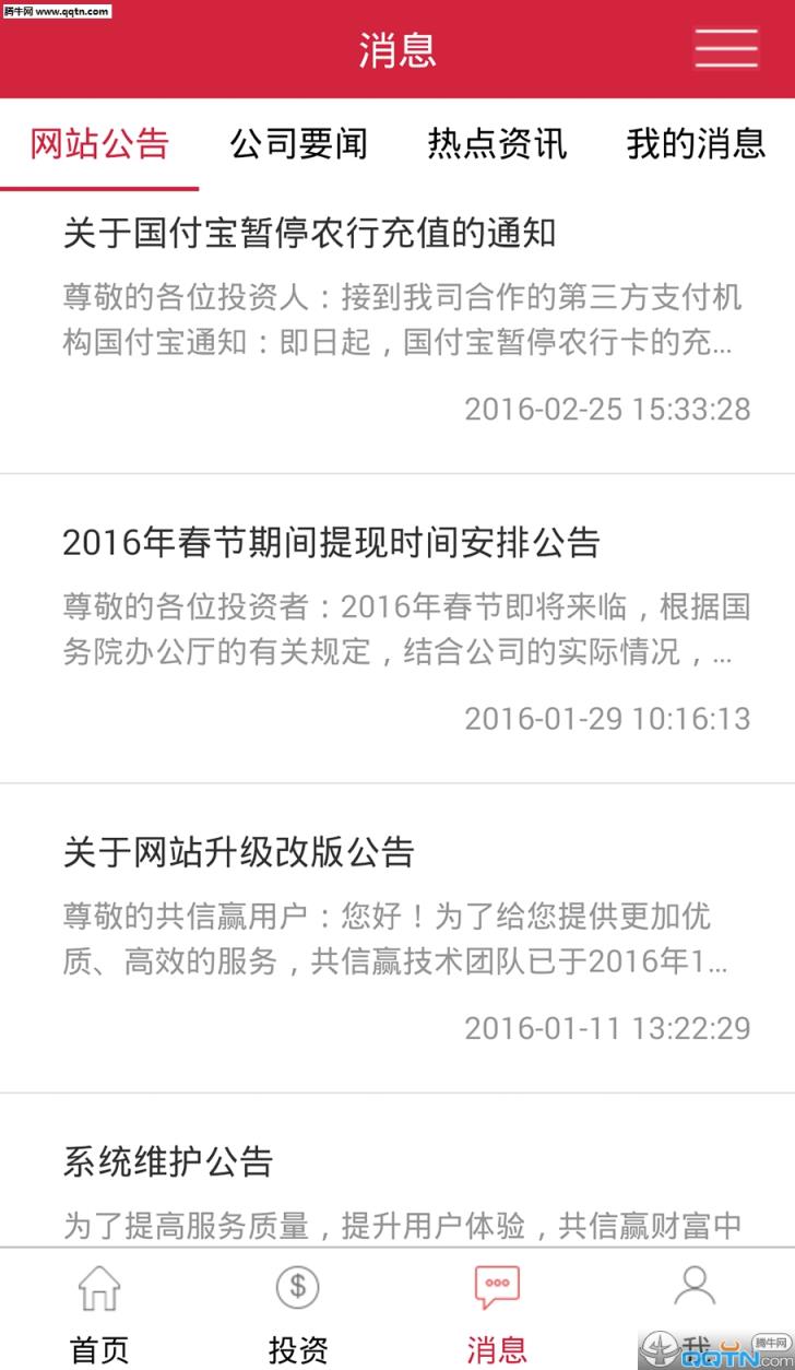 共信赢官方手机版