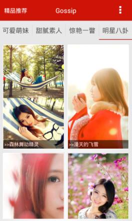 美女图片集锦手机app