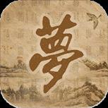 周公解梦大全查询