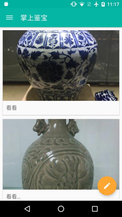 掌上鉴宝用户版